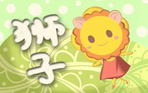 属兔狮子座2021年运势 他们会有偏财运吗