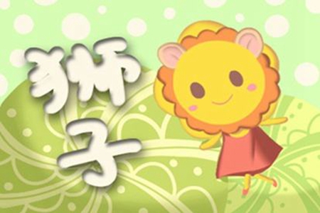 属兔狮子座2021年运势 他们会有偏财运吗 图片5