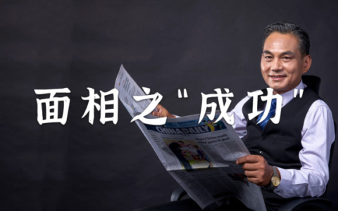 这几种面相的男人，最容易飞黄腾达