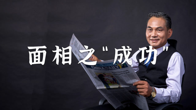 这几种面相的男人，最容易飞黄腾达 图片1