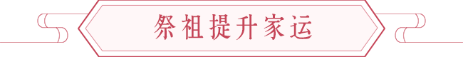 清明节开运养生的方法 图片3
