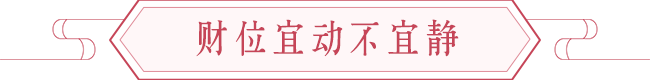 教你如何催财，风水催旺财运的方法 图片17