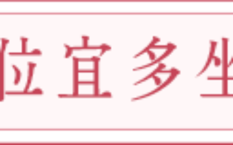 教你如何催财，风水催旺财运的方法