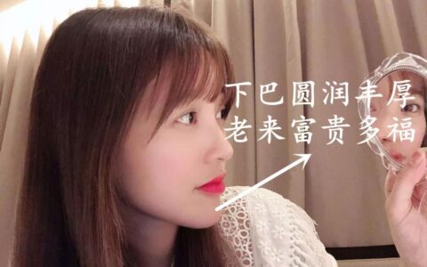 女子有这种旺夫相特征，男人娶到就是赚到