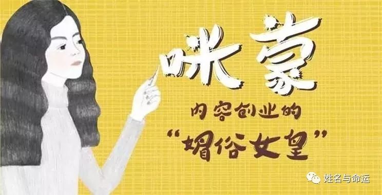 咪蒙离婚:情感女王喝了自己熬制的毒鸡汤 图片8 咪蒙离婚:情感女王喝了自己熬制的毒鸡汤 图片7