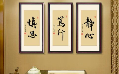 家居字画风水：关于字画的风水知识