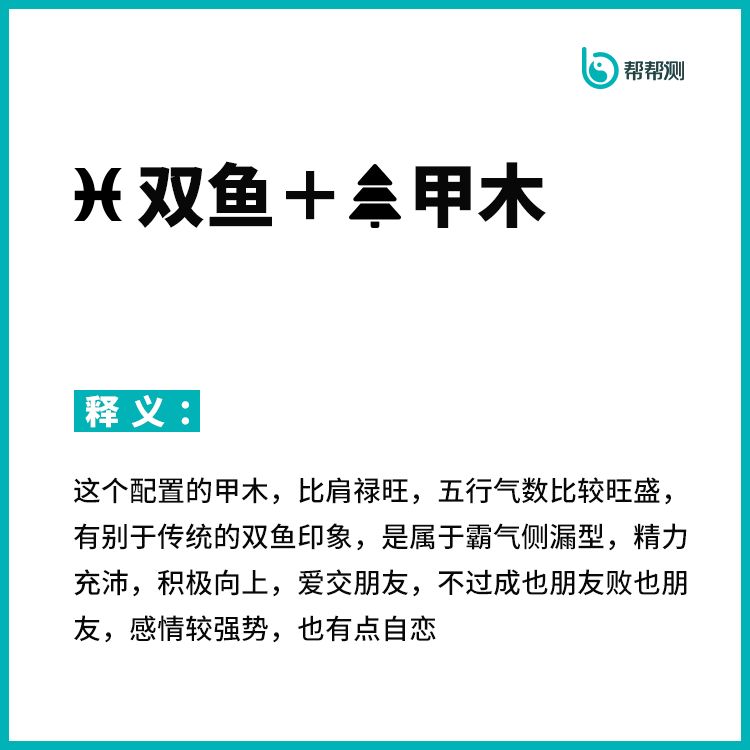 甲木与十二星座性格分析 图片25