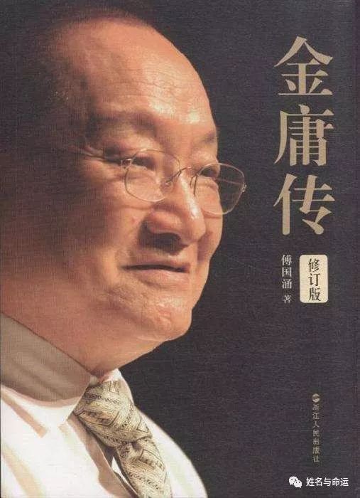 改名金庸后,查良镛的人生开启了辉煌模式 图片6 改名金庸后,查良镛的人生开启了辉煌模式 图片5