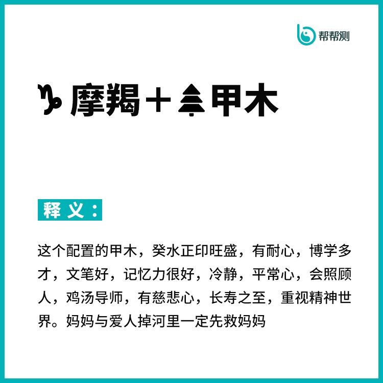 甲木与十二星座性格分析 图片21