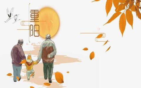 重阳节是农历几月几日？