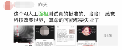 AI最大的作用是“用ai看面相”吗？ 图片9