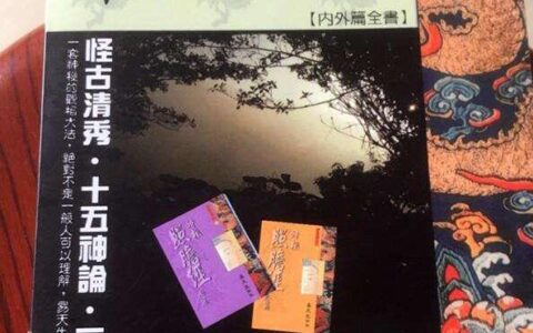 神相照胆经中有关怪古清秀指的是什么？