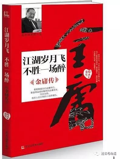 改名金庸后,查良镛的人生开启了辉煌模式 图片10 改名金庸后,查良镛的人生开启了辉煌模式 图片9