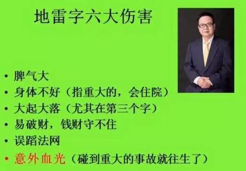 陈泓畯：做生意名字不好负债累累 图片3