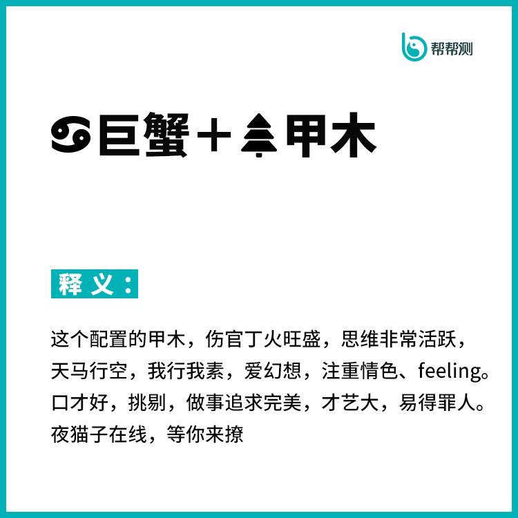 甲木与十二星座性格分析 图片9