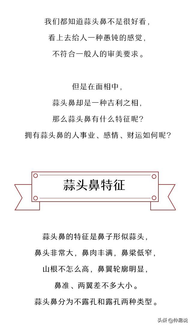 蒜头鼻虽然不好看但财运好而且还很旺夫 图片1