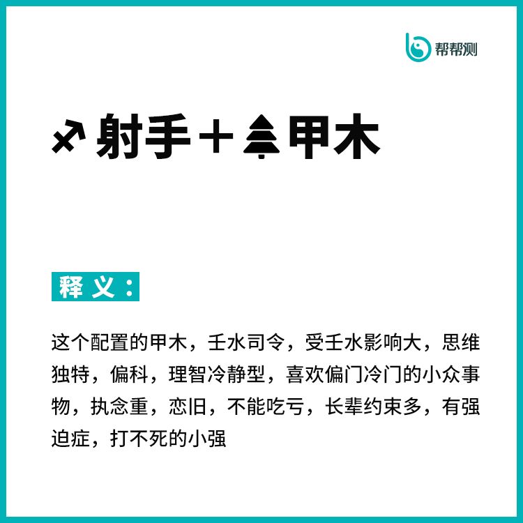 甲木与十二星座性格分析 图片19