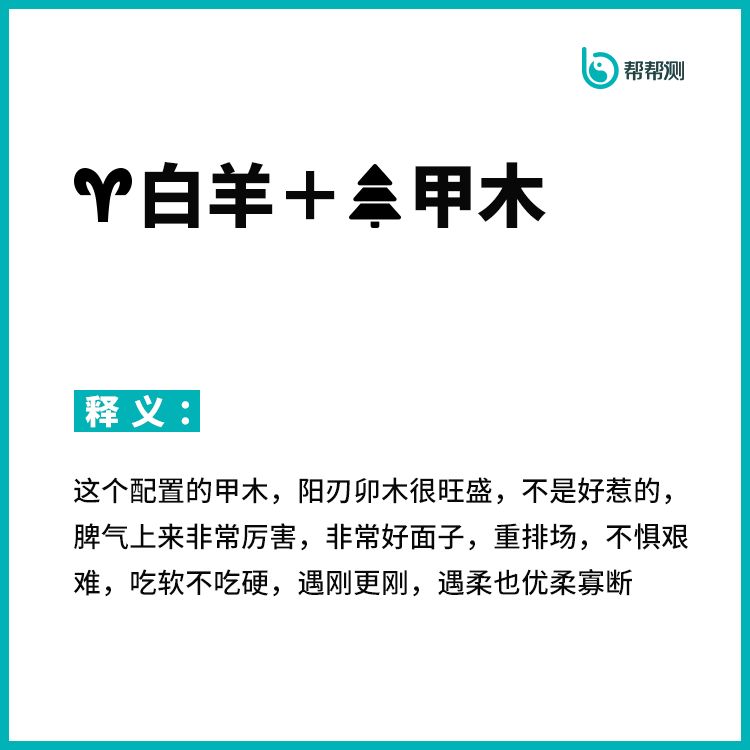 甲木与十二星座性格分析 图片3