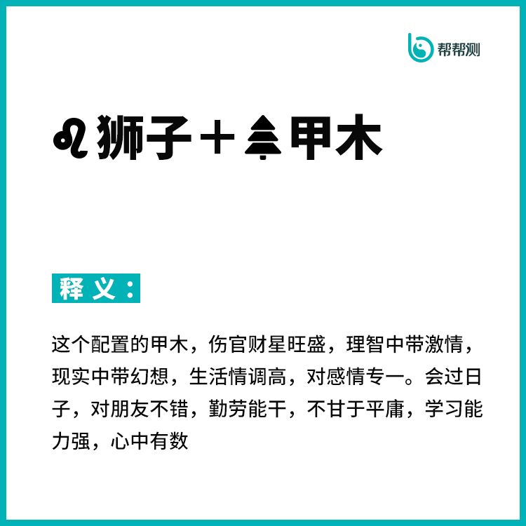 甲木与十二星座性格分析 图片11
