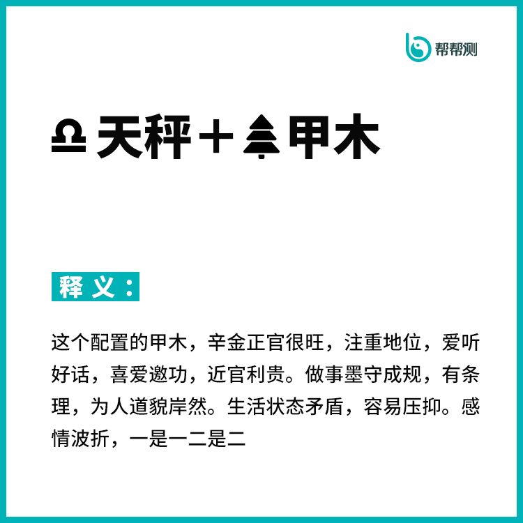 甲木与十二星座性格分析 图片15