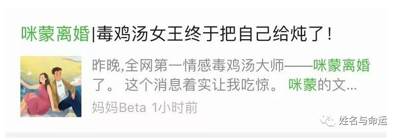 咪蒙离婚:情感女王喝了自己熬制的毒鸡汤 图片2 咪蒙离婚:情感女王喝了自己熬制的毒鸡汤 图片1