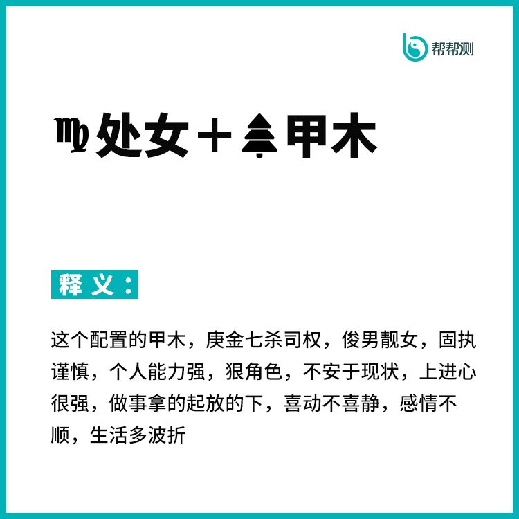 甲木与十二星座性格分析 图片13