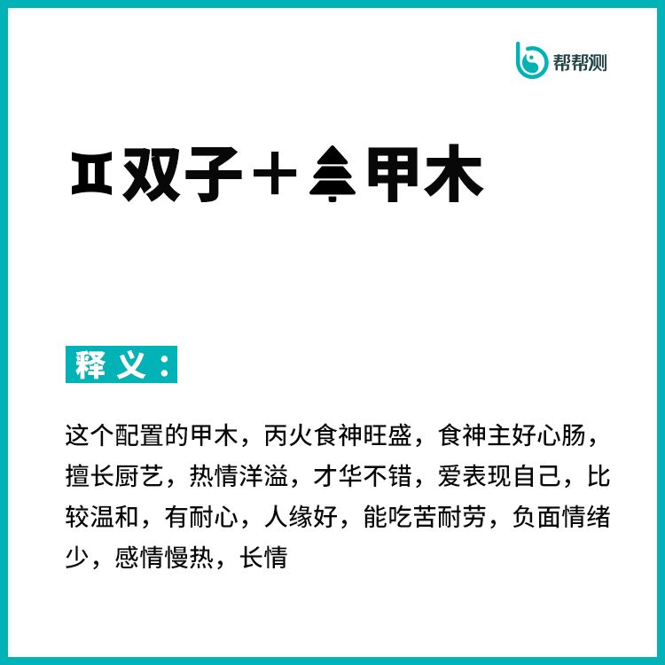 甲木与十二星座性格分析 图片7