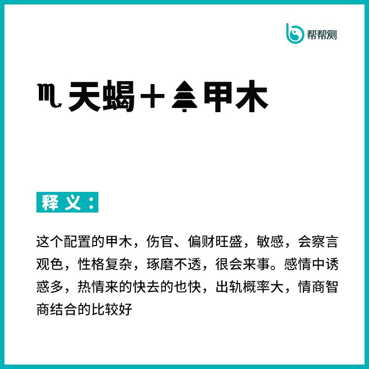 甲木与十二星座性格分析 图片17