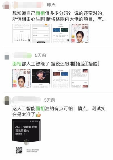 AI最大的作用是“用ai看面相”吗？ 图片7