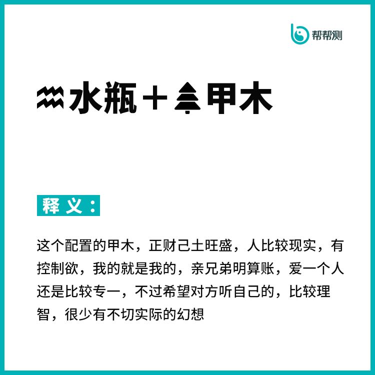 甲木与十二星座性格分析 图片23