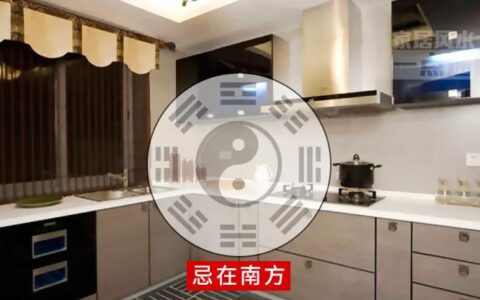 厨房方位大揭秘，你家的厨房是吉是凶