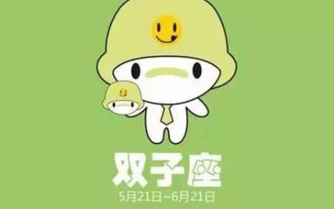 双子座2021年的财运如何 他们会收获满满的财富吗