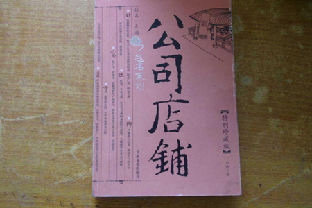 家具类型公司起名 图片2 家具类型公司起名 图片1