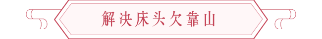 卧室风水知识，睡床摆放朝向与风水改善睡眠质量 图片5