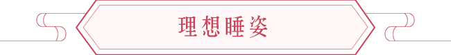 卧室风水知识，睡床摆放朝向与风水改善睡眠质量 图片19