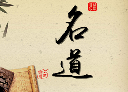 五行属土的字 图片1
