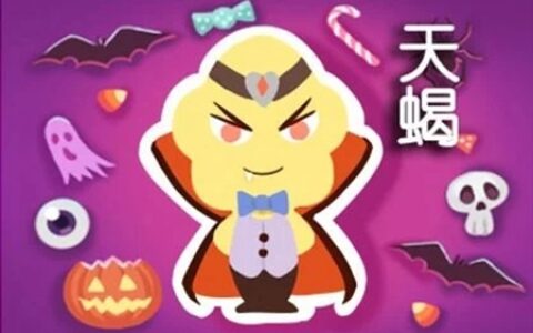 天蝎座2021年1月运势 他们会遇到自己的幸福吗
