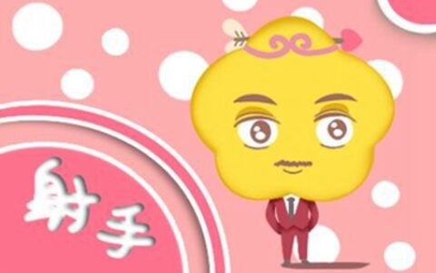 射手座2021年财运如何 他们会收获满满的财富