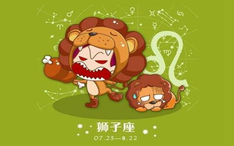 狮子座2021年的财运如何 他们会收获满满的财富吗
