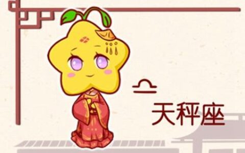 属鼠天秤座2021年运势 他们会有新的机遇吗