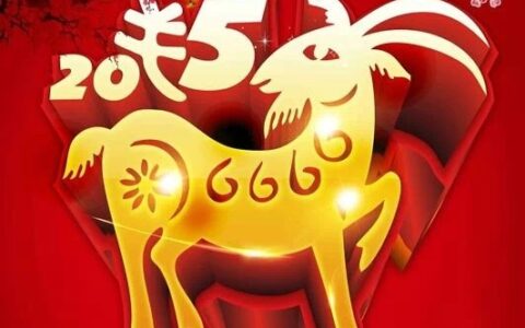 查查羊年财富八字密码