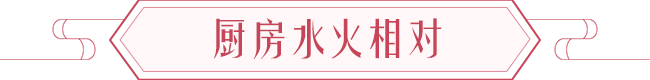 厨房风水注意事项以及厨房风水禁忌 图片7