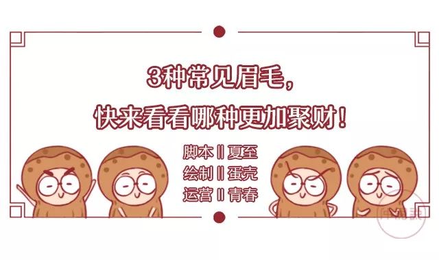 常见的眉毛和眉形，看看哪种更加聚财 图片1