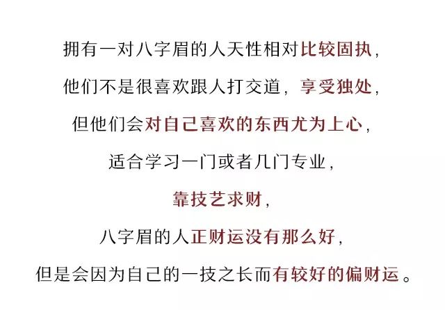 常见的眉毛和眉形，看看哪种更加聚财 图片7