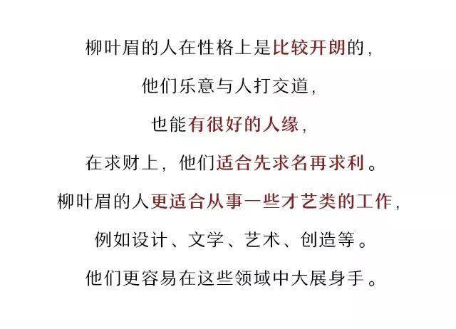 常见的眉毛和眉形，看看哪种更加聚财 图片11