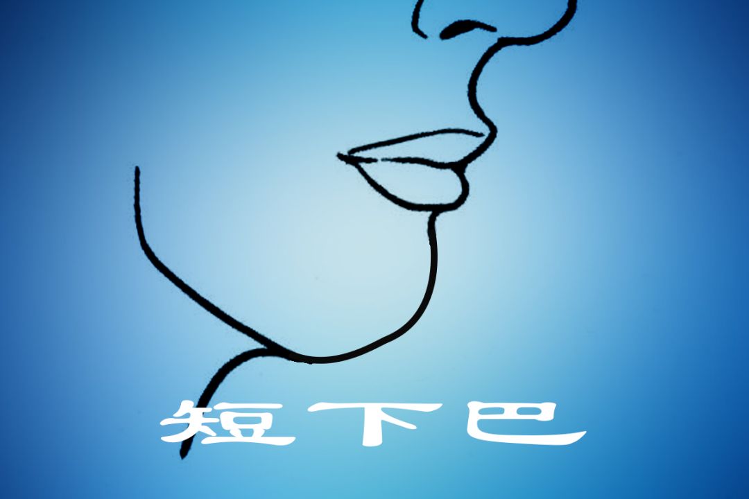 下巴长事业强,下巴翘财神到,下巴与运势分析 图片8 下巴长事业强,下巴翘财神到,下巴与运势分析 图片7
