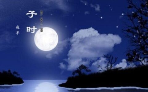 子月、子日、子时出生的人，谨防烂桃花哦