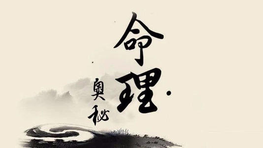 六十日柱解析之——丙午·丙辰 图片2 六十日柱解析之——丙午·丙辰 图片1