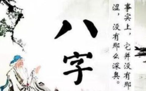 盲人算命：八字一眼识人术