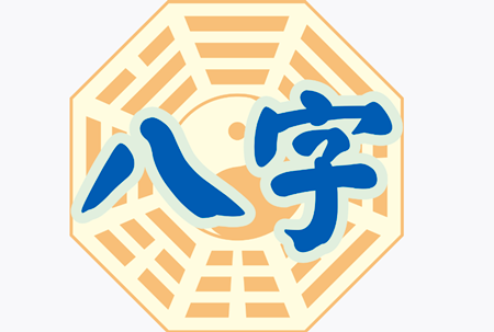 如何计算宝宝生辰八字 图片1